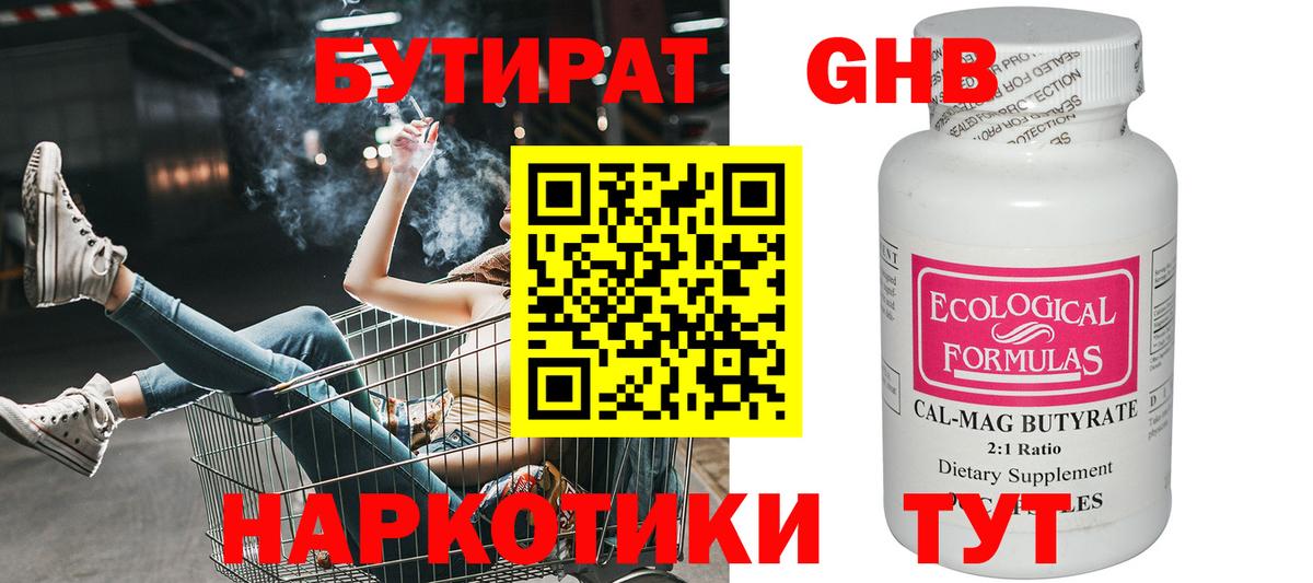 БУТИРАТ  Вход с VPN  Миллерово  Бутират BDO 33% 