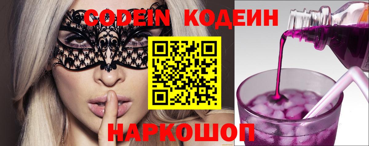 Миллерово  Кодеиновый сироп Lean Purple Drank  Вход с VPN 