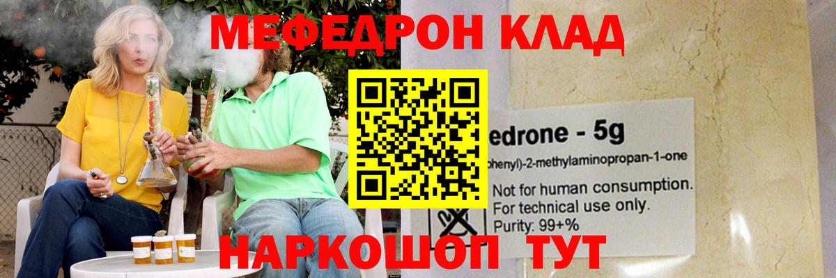 МЯУ-МЯУ мяу мяу  МЕФ  Вход с VPN  Миллерово  МЯУ-МЯУ  Мефедрон mephedrone 